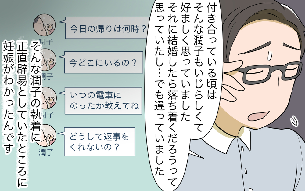 「彼女に疲れていた…」ママ友は以前から問題を抱えていた!?／私につきまとうママ友（8）【私のママ友付き合い事情 まんが】