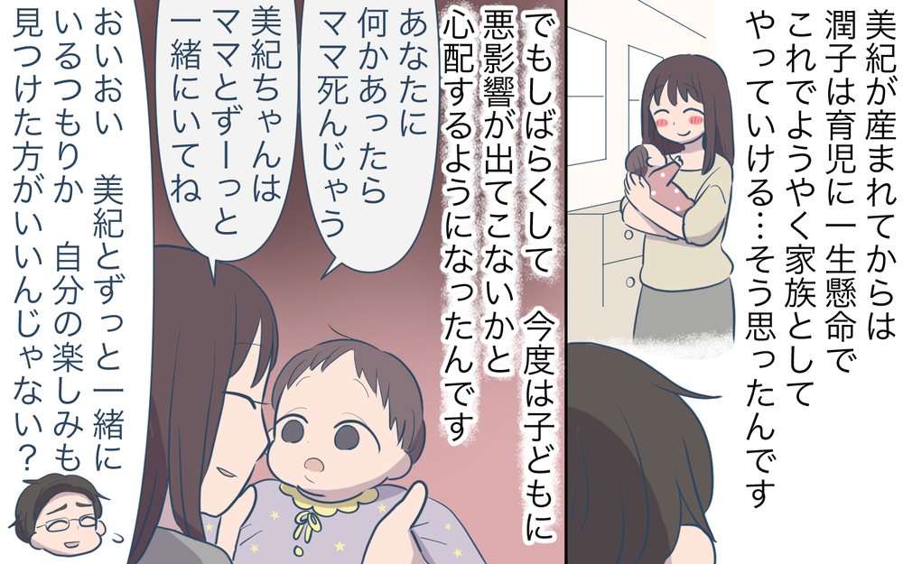 「彼女に疲れていた…」ママ友は以前から問題を抱えていた!?／私につきまとうママ友（8）【私のママ友付き合い事情 まんが】