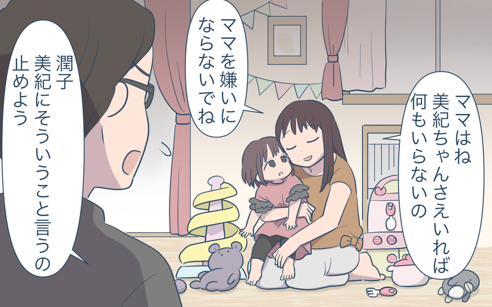 「彼女に疲れていた…」ママ友は以前から問題を抱えていた!?／私につきまとうママ友（8）【私のママ友付き合い事情 まんが】