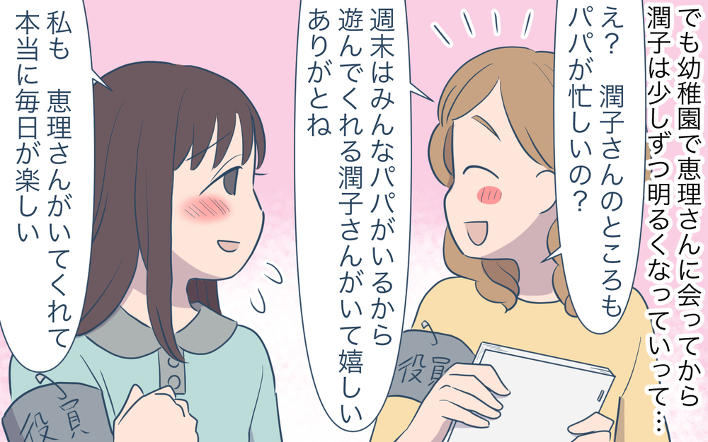 「彼女に疲れていた…」ママ友は以前から問題を抱えていた!?／私につきまとうママ友（8）【私のママ友付き合い事情 まんが】