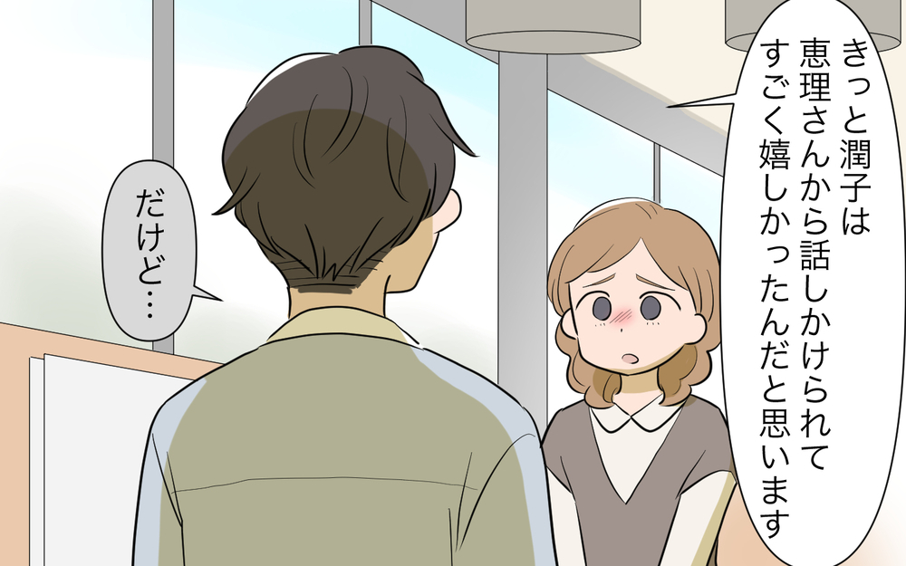 「彼女に疲れていた…」ママ友は以前から問題を抱えていた!?／私につきまとうママ友（8）【私のママ友付き合い事情 まんが】