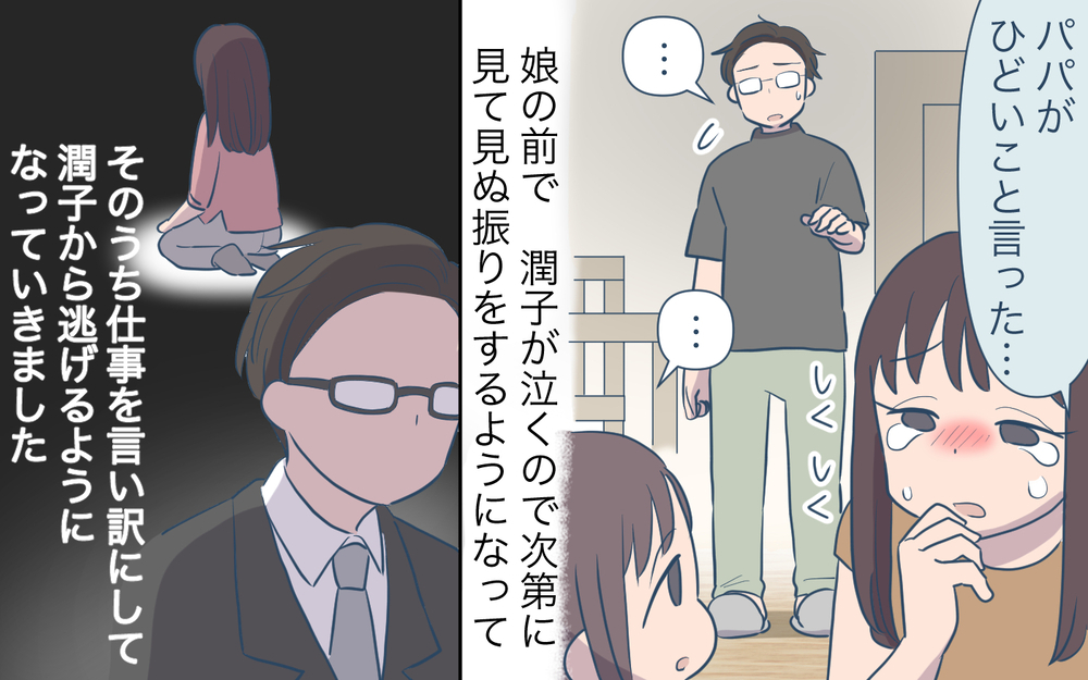 「彼女に疲れていた…」ママ友は以前から問題を抱えていた!?／私につきまとうママ友（8）【私のママ友付き合い事情 まんが】
