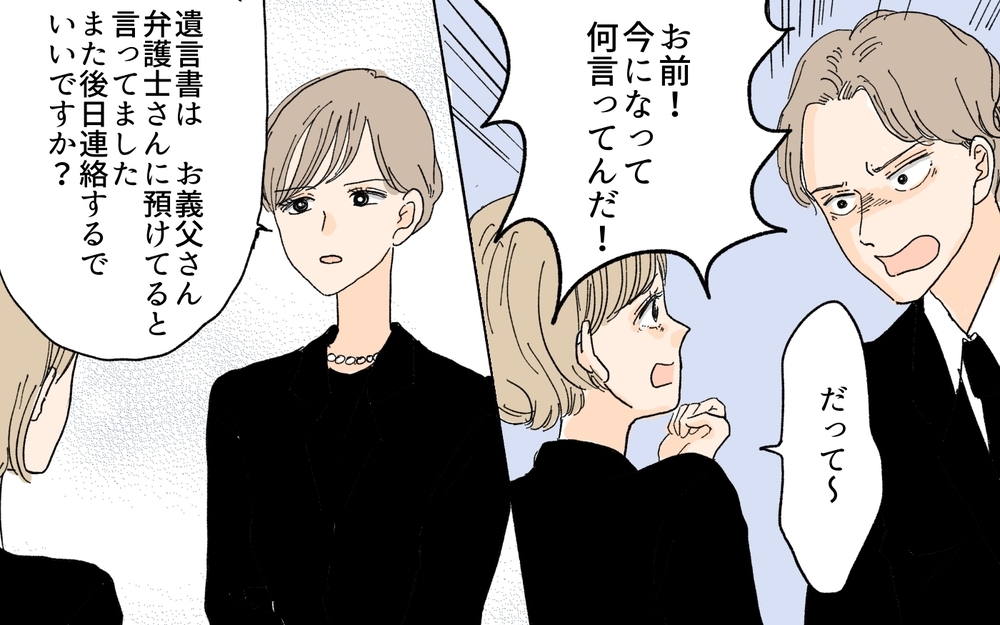 遺産だけ欲しい…!? 甘えた考えの義妹を改心できないのか／義妹が毎日我が家にやってくる（19）【義父母がシンドイんです！ まんが】