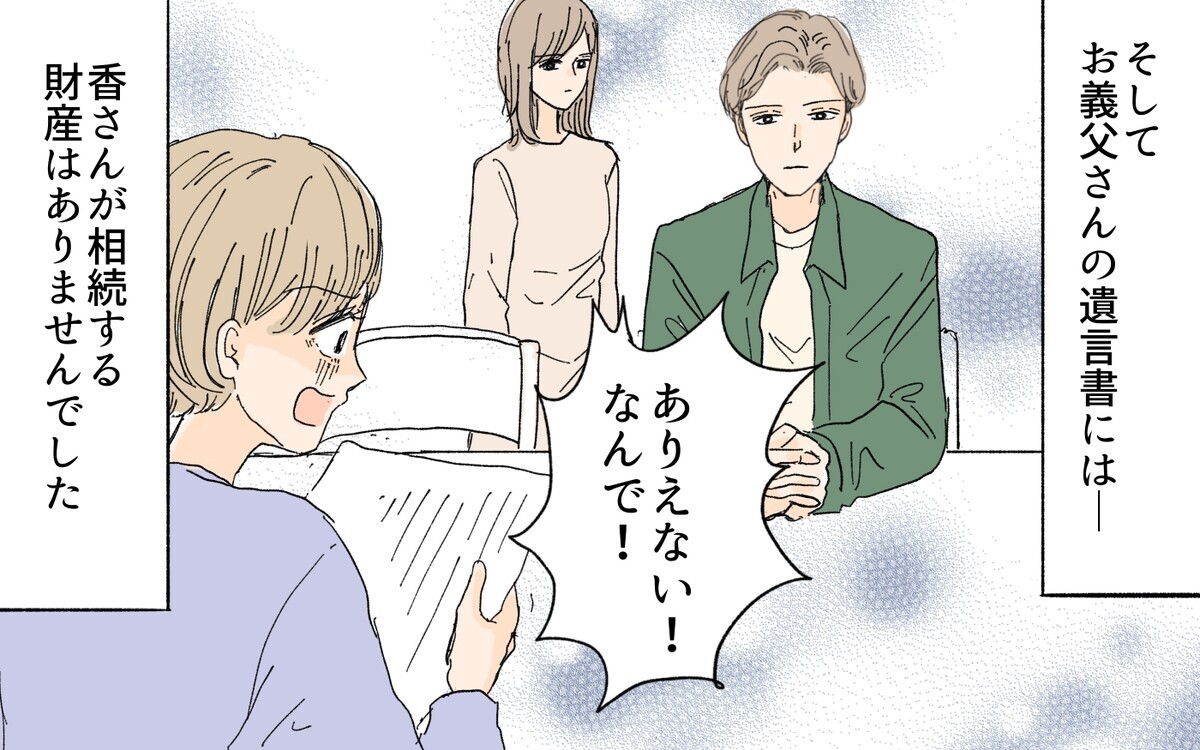 遺産だけ欲しい…!? 甘えた考えの義妹を改心できないのか／義妹が毎日我が家にやってくる（19）【義父母がシンドイんです！ まんが】