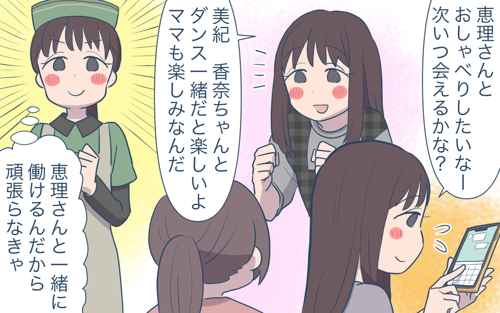 「見捨てられた」と感じていたママ友…すぐ不安になってしまう原因は？／私につきまとうママ友（9）【私のママ友付き合い事情 まんが】