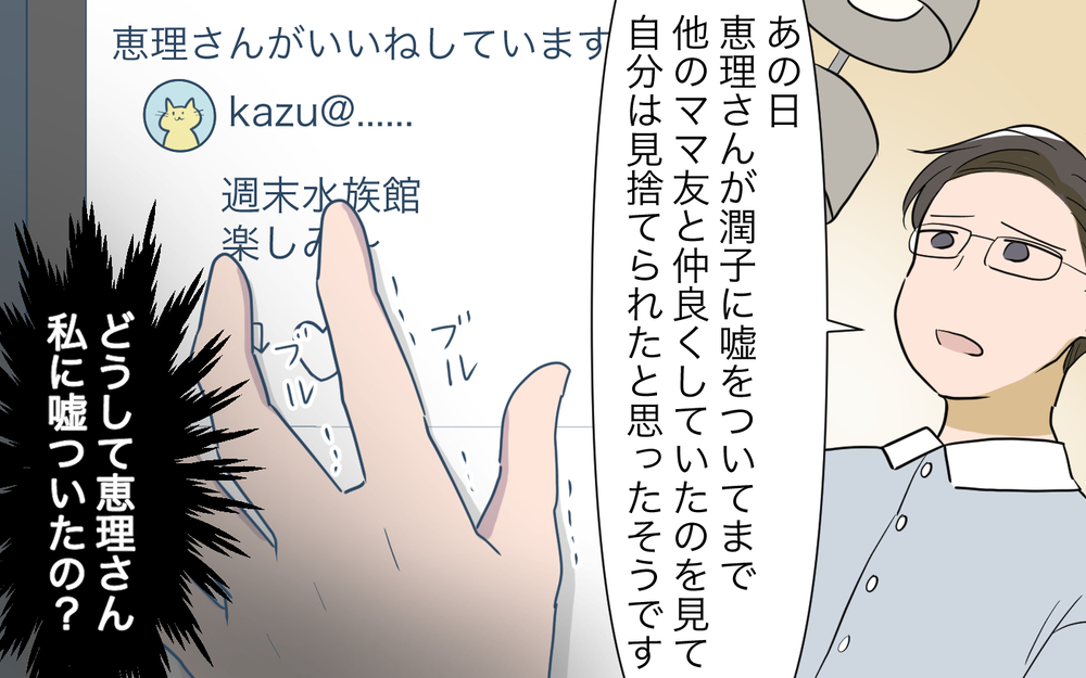 「見捨てられた」と感じていたママ友…すぐ不安になってしまう原因は？／私につきまとうママ友（9）【私のママ友付き合い事情 まんが】