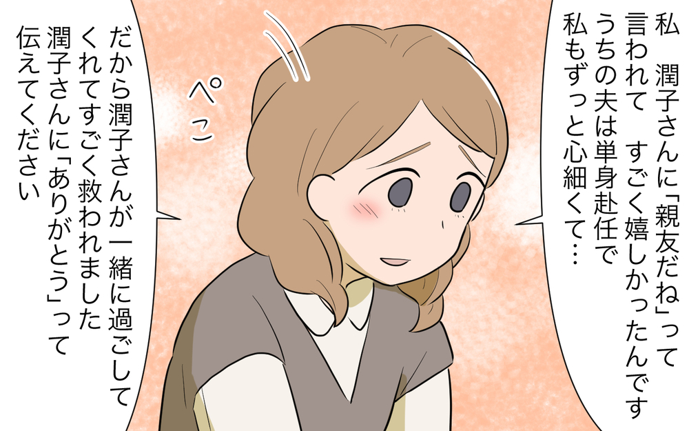 不安が止められない…人との距離感がつかめないママ友のその後は…？／私につきまとうママ友（10）【私のママ友付き合い事情 まんが】