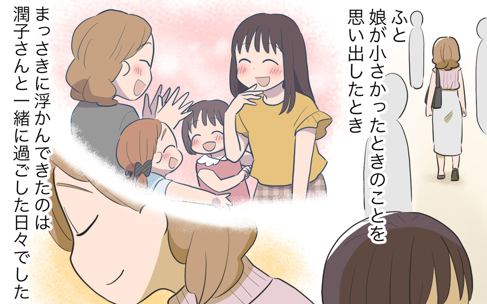 不安が止められない…人との距離感がつかめないママ友のその後は…？／私につきまとうママ友（10）【私のママ友付き合い事情 まんが】