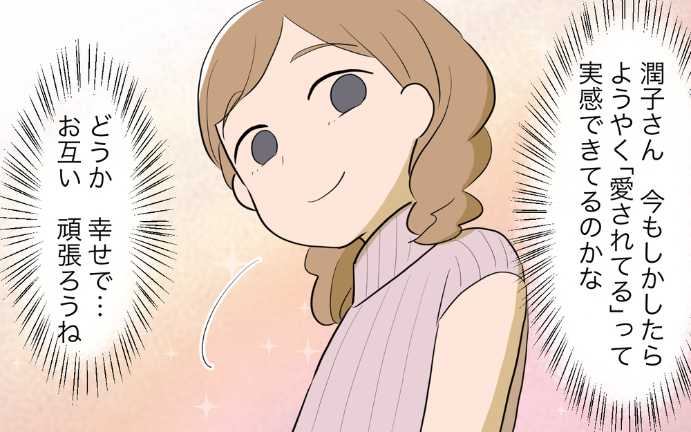 不安が止められない…人との距離感がつかめないママ友のその後は…？／私につきまとうママ友（10）【私のママ友付き合い事情 まんが】