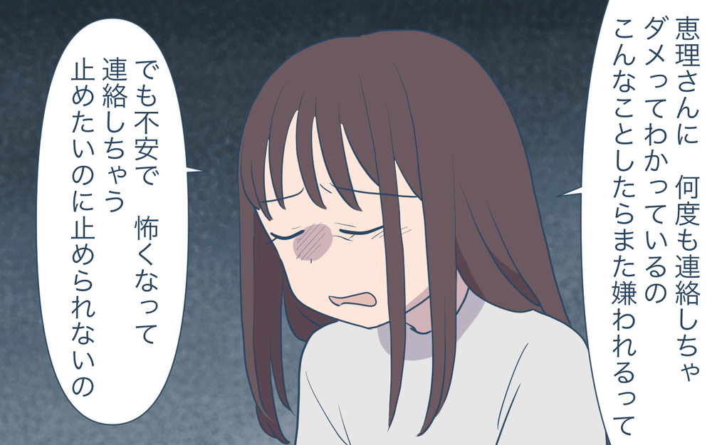 不安が止められない…人との距離感がつかめないママ友のその後は…？／私につきまとうママ友（10）【私のママ友付き合い事情 まんが】