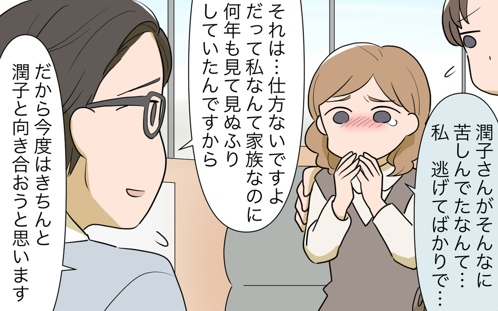 不安が止められない…人との距離感がつかめないママ友のその後は…？／私につきまとうママ友（10）【私のママ友付き合い事情 まんが】