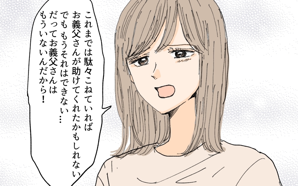 味方が一人もいなくなった義妹…彼女に必要だった“力”とは／義妹が毎日我が家にやってくる（20）【義父母がシンドイんです！ まんが】