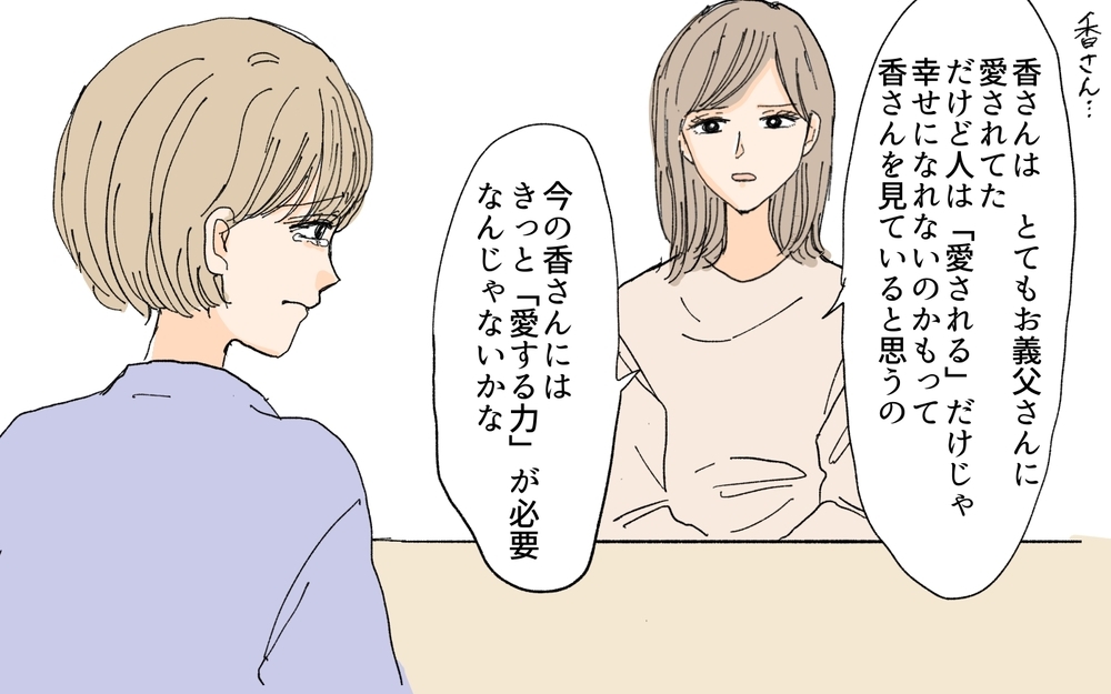 味方が一人もいなくなった義妹…彼女に必要だった“力”とは／義妹が毎日我が家にやってくる（20）【義父母がシンドイんです！ まんが】