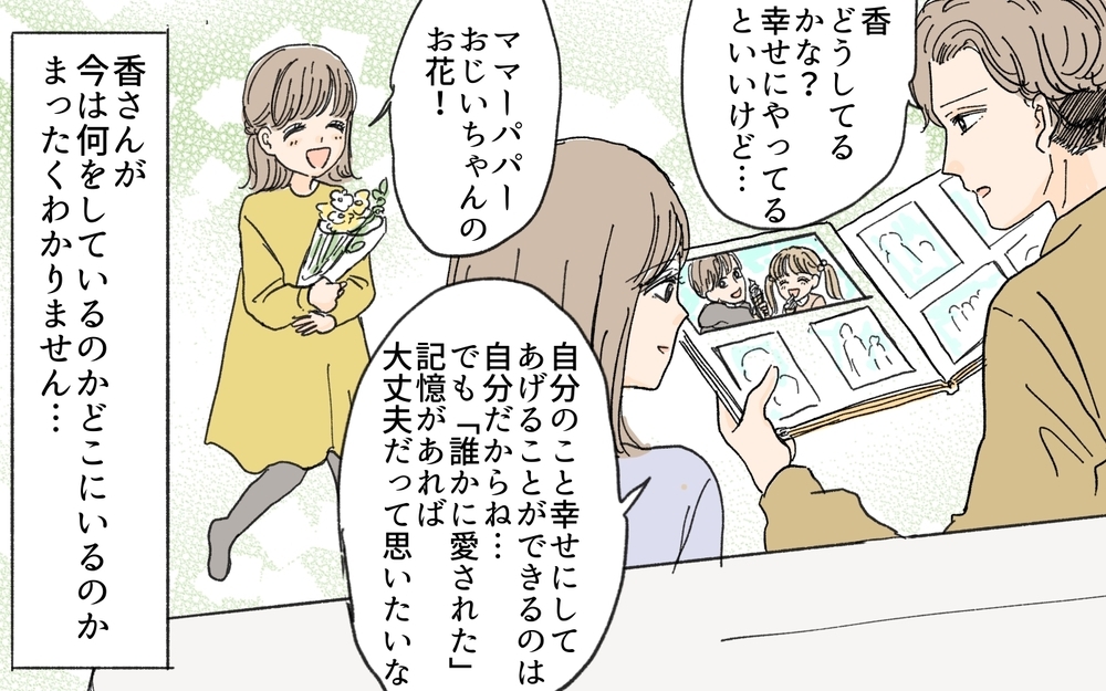 味方が一人もいなくなった義妹…彼女に必要だった“力”とは／義妹が毎日我が家にやってくる（20）【義父母がシンドイんです！ まんが】