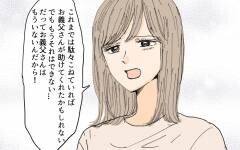 味方が一人もいなくなった義妹…彼女に必要だった“力”とは／義妹が毎日我が家にやってくる（20）