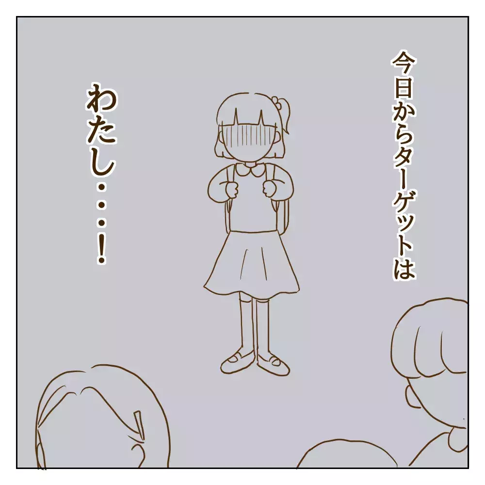 「私、何かした？」 いつも通り登校するとクラスメイトの態度が豹変【伝説のいじめっ子が泣いて謝った話 Vol.1】