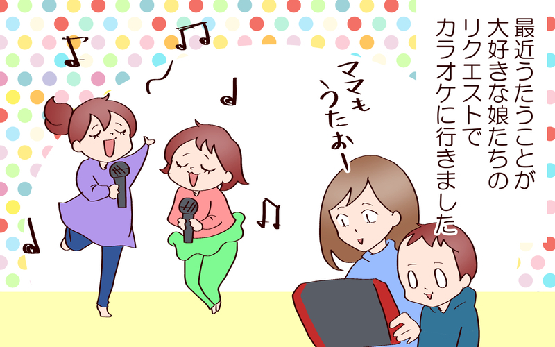 カラオケで難しい曲に挑戦する長女…ただ1つ心配なことが【良妻賢母になるまでは。 第116話】