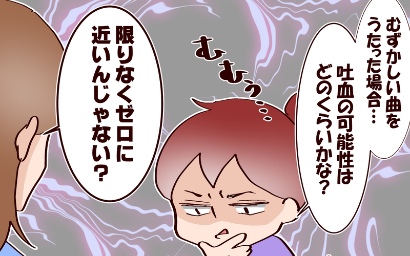 カラオケで難しい曲に挑戦する長女…ただ1つ心配なことが【良妻賢母になるまでは。 第116話】