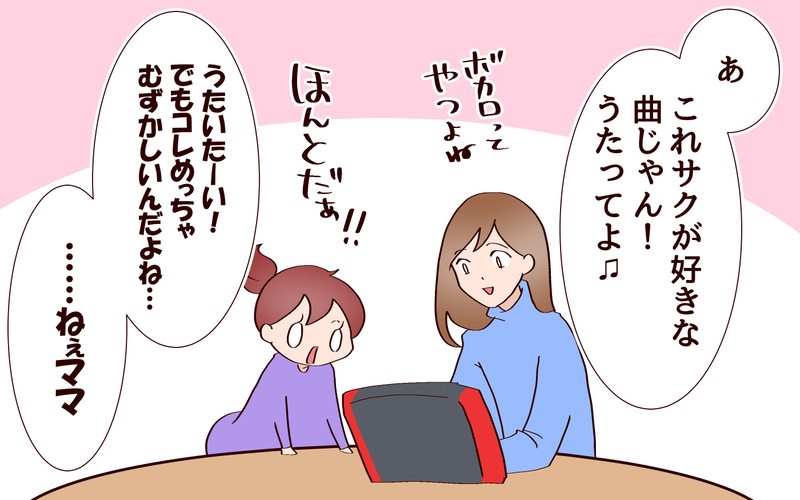 カラオケで難しい曲に挑戦する長女…ただ1つ心配なことが【良妻賢母になるまでは。 第116話】