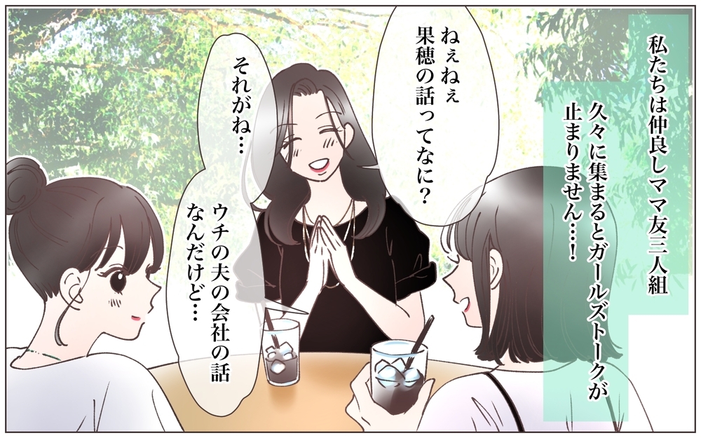 「何も考えずに結婚式に出てくれ」…上司のありえないお願い事とは／既婚先輩の結婚式に呼ばれた話（1）【ママたちのガールズトーク まんが】