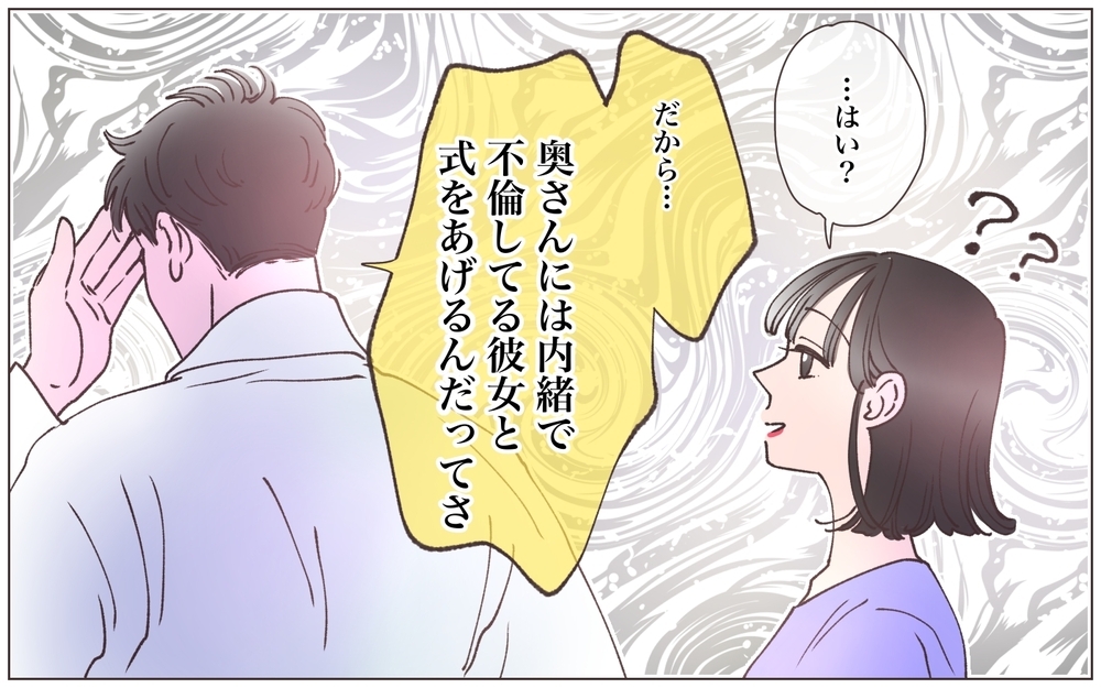 「何も考えずに結婚式に出てくれ」…上司のありえないお願い事とは／既婚先輩の結婚式に呼ばれた話（1）【ママたちのガールズトーク まんが】