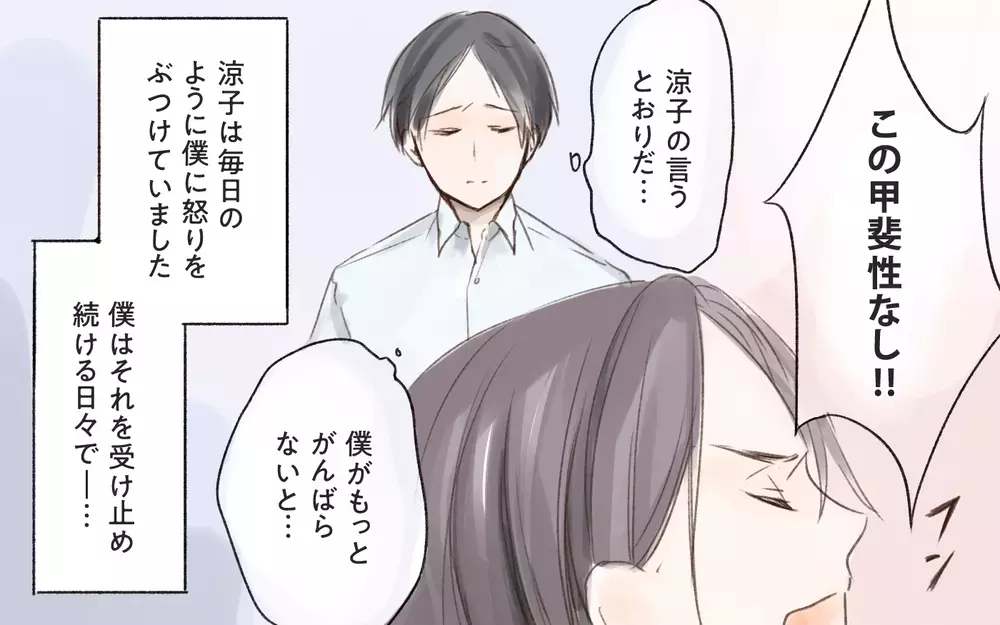 モラハラ妻に気づかぬ夫…読者からは「この妻捨てていい」と助言