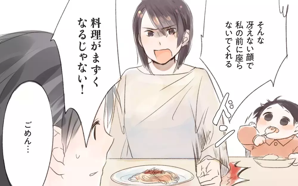 モラハラ妻に気づかぬ夫…読者からは「この妻捨てていい」と助言