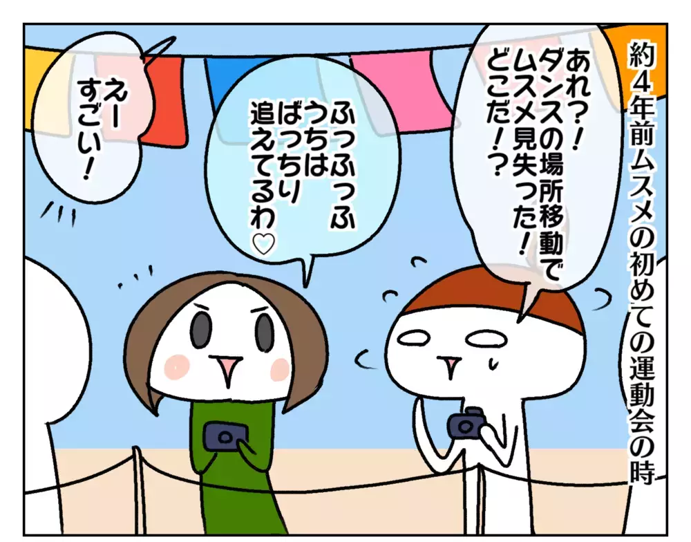 運動会の撮影で我が子を見失わないために…！ 親たちが工夫していること【ムスメちゃんとオコメちゃん  第175話】