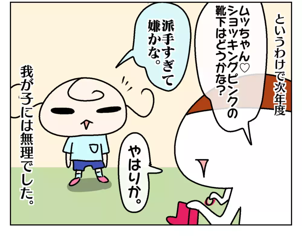 運動会の撮影で我が子を見失わないために…！ 親たちが工夫していること【ムスメちゃんとオコメちゃん  第175話】