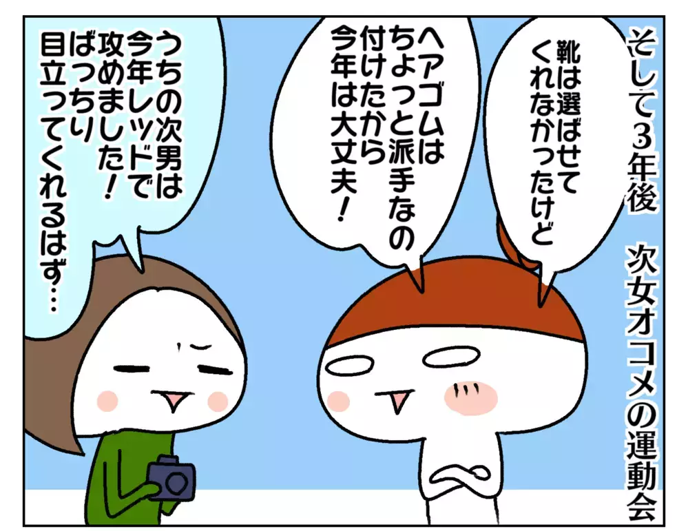 運動会の撮影で我が子を見失わないために…！ 親たちが工夫していること【ムスメちゃんとオコメちゃん  第175話】