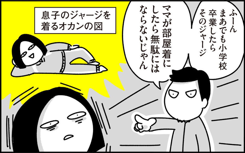 そうだったのか…！ 子どもの体操服「買い替え問題」で気がついちゃったこと【ちょっ子さんちの育児あれこれ 第47話】