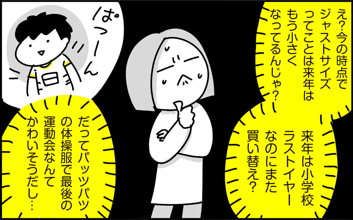 そうだったのか…！ 子どもの体操服「買い替え問題」で気がついちゃったこと【ちょっ子さんちの育児あれこれ 第47話】