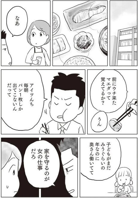 夫の 家を守るのが女の仕事 発言にモヤモヤ 私だって働きたいのに モラハラ夫に言えない腐ママのヒミツ Vol 5 ウーマンエキサイト 1 2