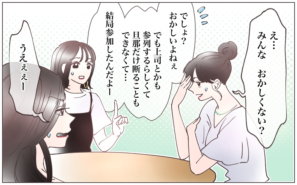 「察してくれ」と言われても…妻以外の女性との結婚式によく同僚呼べるな！／既婚先輩の結婚式に呼ばれた話（2）【ママたちのガールズトーク まんが】