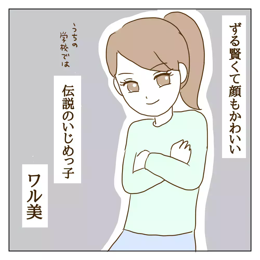 いじめっ子が友達の持ち物を盗んだ…！ 返してあげたいと思いとった行動は…【伝説のいじめっ子が泣いて謝った話 Vol.2】