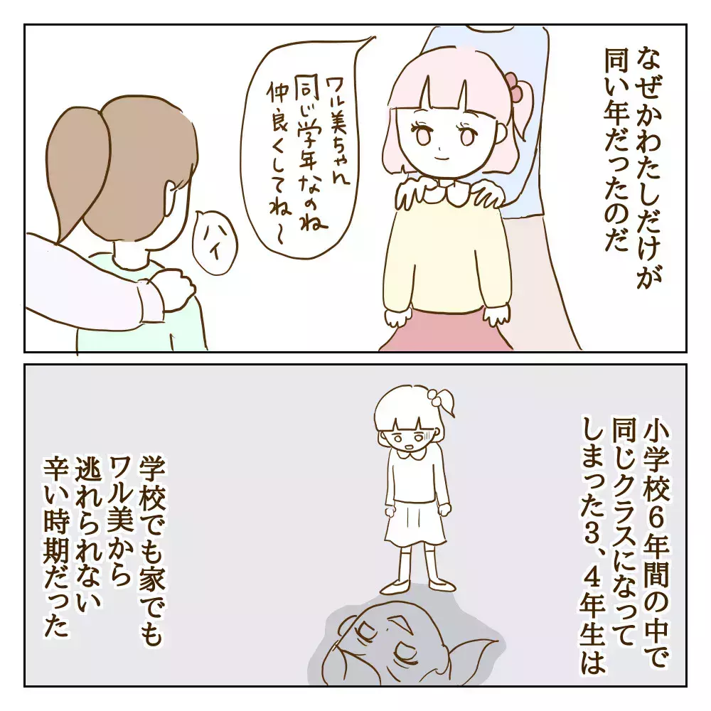 いじめっ子が友達の持ち物を盗んだ…！ 返してあげたいと思いとった行動は…【伝説のいじめっ子が泣いて謝った話 Vol.2】