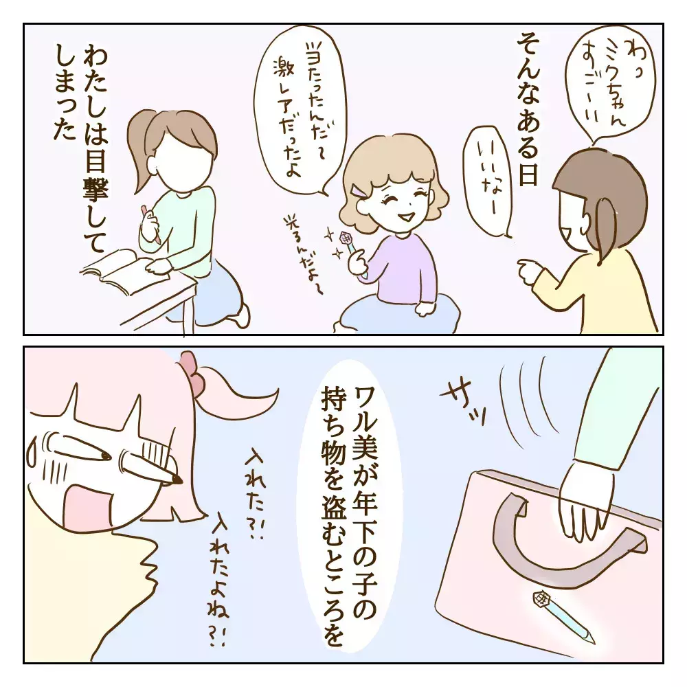 いじめっ子が友達の持ち物を盗んだ…！ 返してあげたいと思いとった行動は…【伝説のいじめっ子が泣いて謝った話 Vol.2】