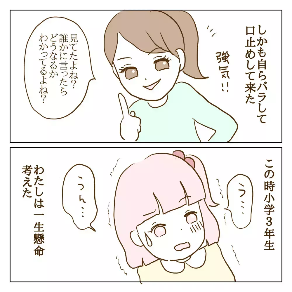 いじめっ子が友達の持ち物を盗んだ…！ 返してあげたいと思いとった行動は…【伝説のいじめっ子が泣いて謝った話 Vol.2】