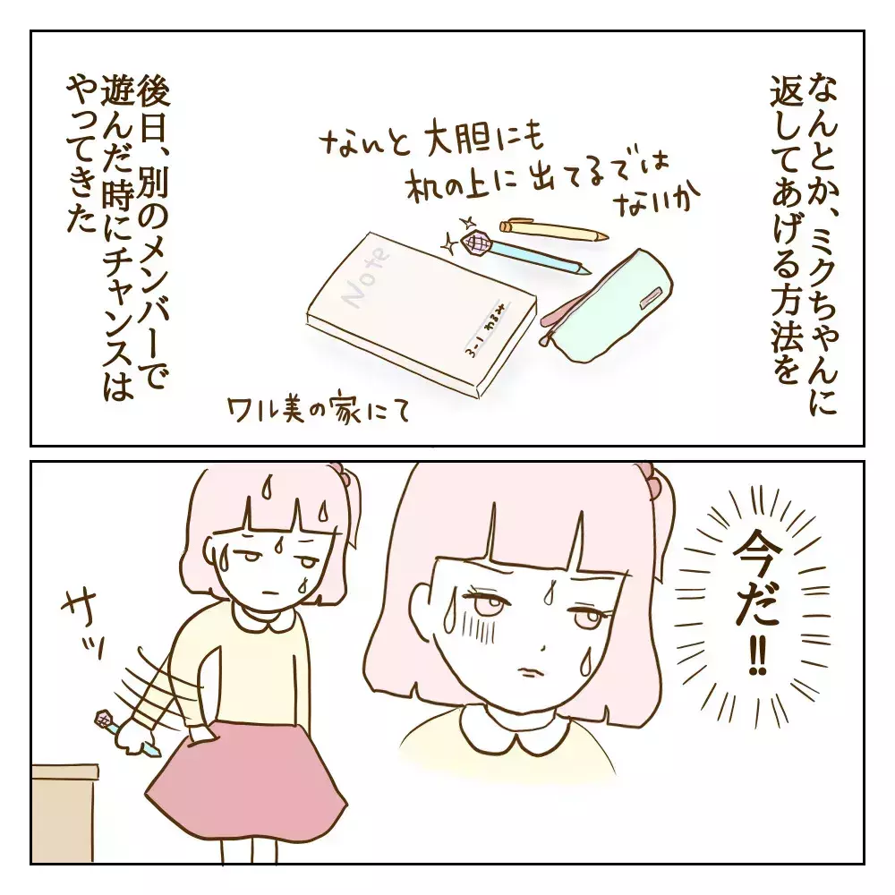 いじめっ子が友達の持ち物を盗んだ…！ 返してあげたいと思いとった行動は…【伝説のいじめっ子が泣いて謝った話 Vol.2】