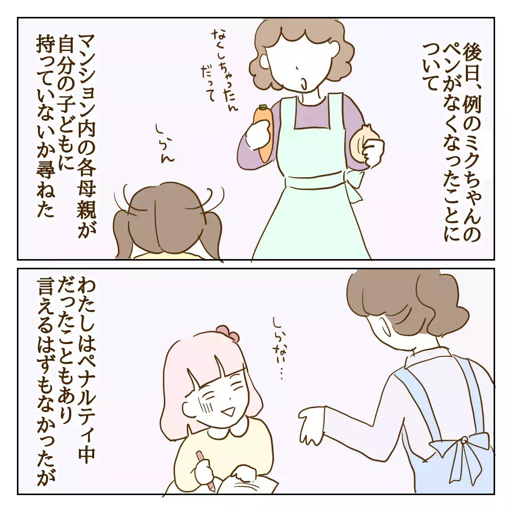 ペンがなくなったことが表沙汰に…心配した素振りを見せる悪魔のようないじめっ子【伝説のいじめっ子が泣いて謝った話 Vol.3】