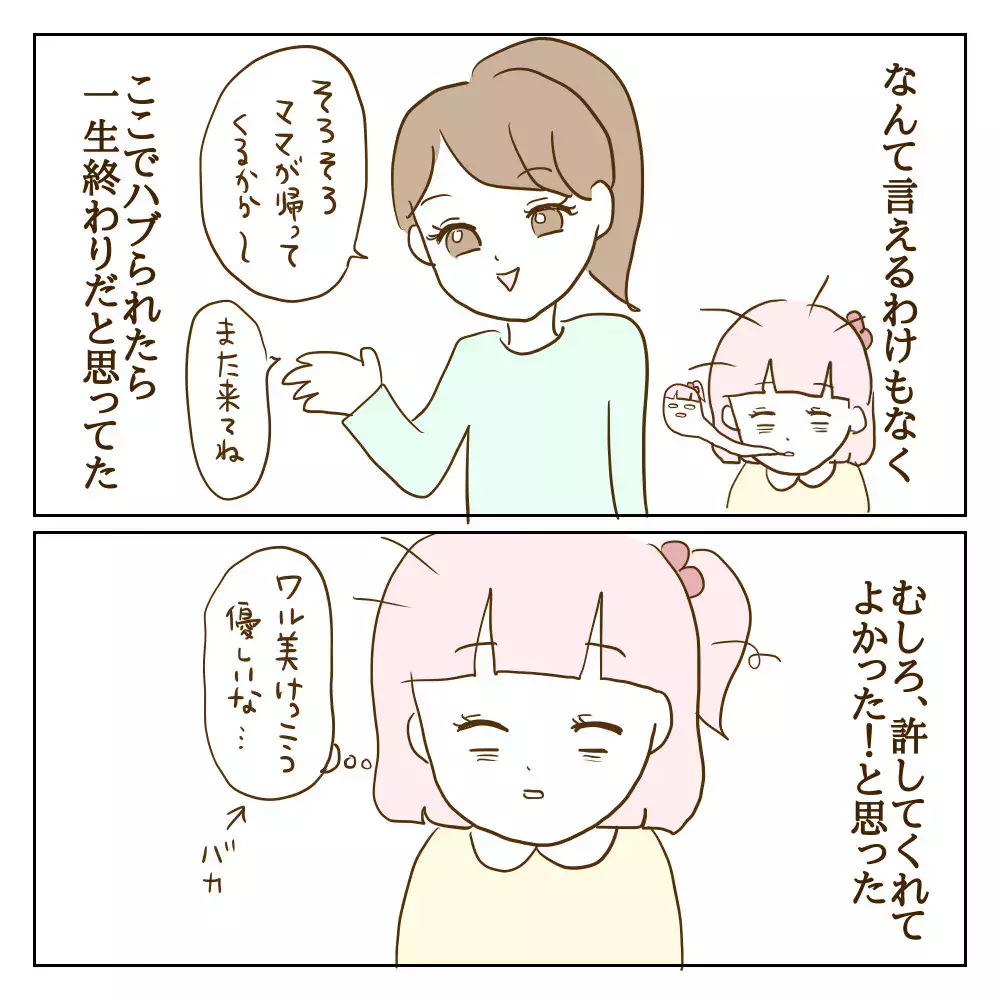 ペンがなくなったことが表沙汰に…心配した素振りを見せる悪魔のようないじめっ子【伝説のいじめっ子が泣いて謝った話 Vol.3】