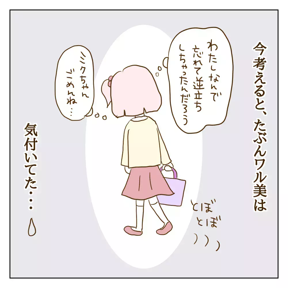 ペンがなくなったことが表沙汰に…心配した素振りを見せる悪魔のようないじめっ子【伝説のいじめっ子が泣いて謝った話 Vol.3】