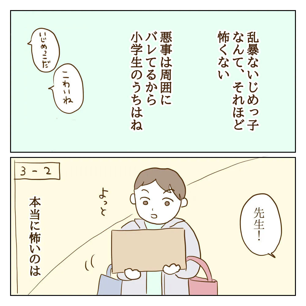 ペンがなくなったことが表沙汰に…心配した素振りを見せる悪魔のようないじめっ子【伝説のいじめっ子が泣いて謝った話 Vol.3】