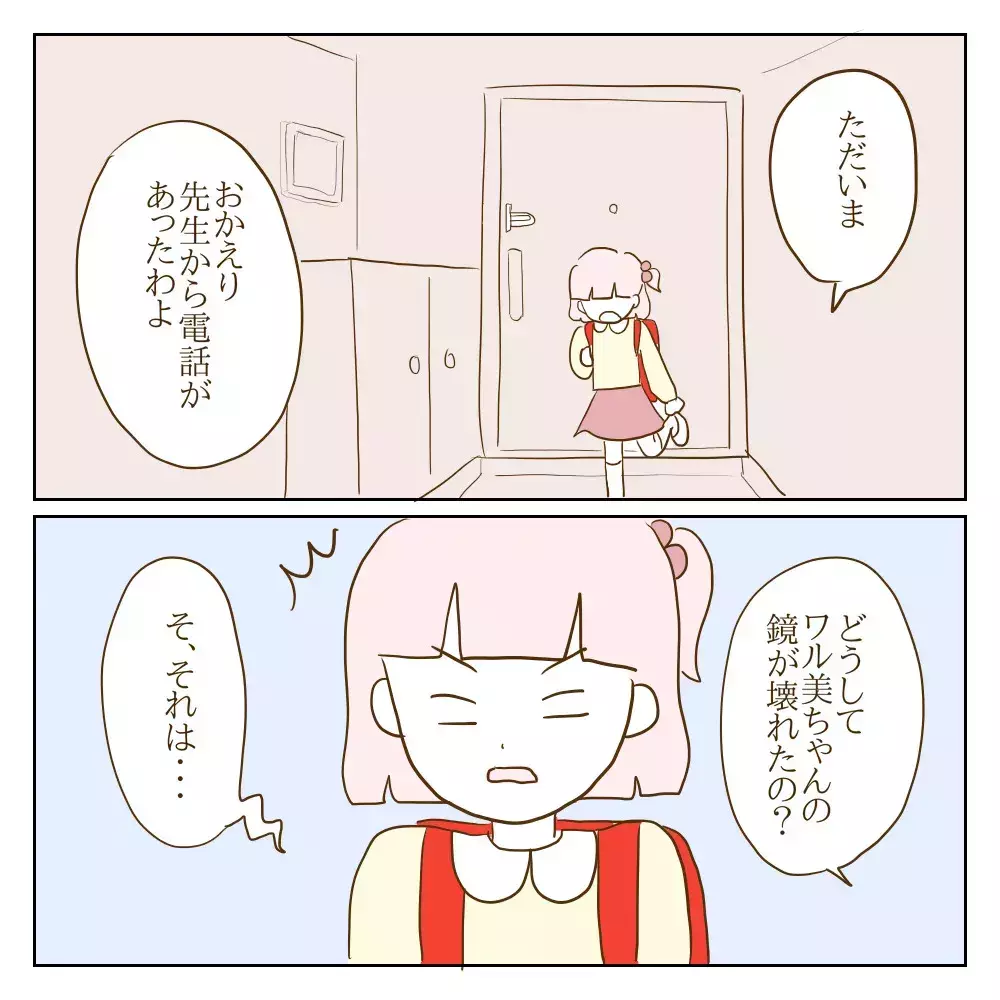 「ランドセルしまってきて」いじめっ子から使われる日々…さらには理不尽な要求まで！【伝説のいじめっ子が泣いて謝った話 Vol.4】