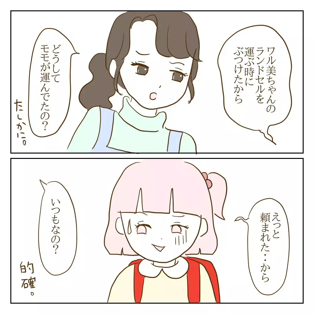 「ランドセルしまってきて」いじめっ子から使われる日々…さらには理不尽な要求まで！【伝説のいじめっ子が泣いて謝った話 Vol.4】