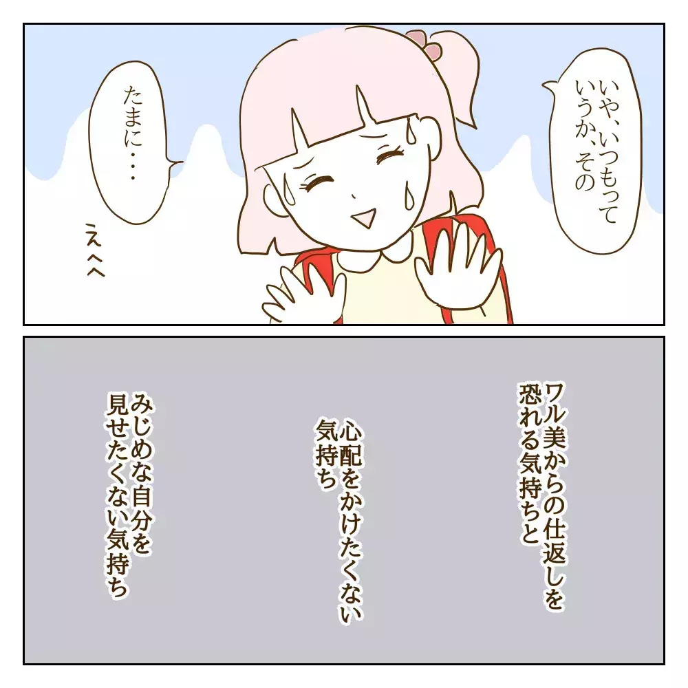 「ランドセルしまってきて」いじめっ子から使われる日々…さらには理不尽な要求まで！【伝説のいじめっ子が泣いて謝った話 Vol.4】