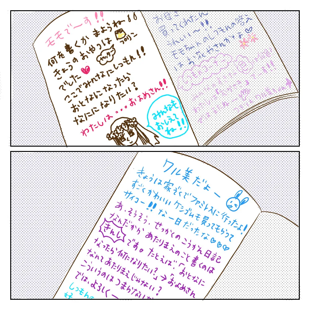 交換日記では見せしめのように否定され そしてさらに事態は悪い方向に 伝説のいじめっ子が泣いて謝った話 Vol 5 ウーマンエキサイト 1 2