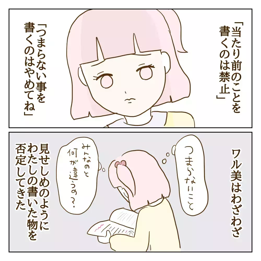 交換日記では見せしめのように否定され…そしてさらに事態は悪い方向に…【伝説のいじめっ子が泣いて謝った話 Vol.5】