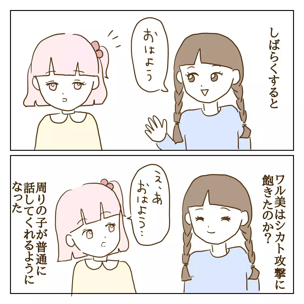 嫌がらせの現場を母親が目撃！ いじめっ子がした言い訳とは？【伝説のいじめっ子が泣いて謝った話 Vol.6】