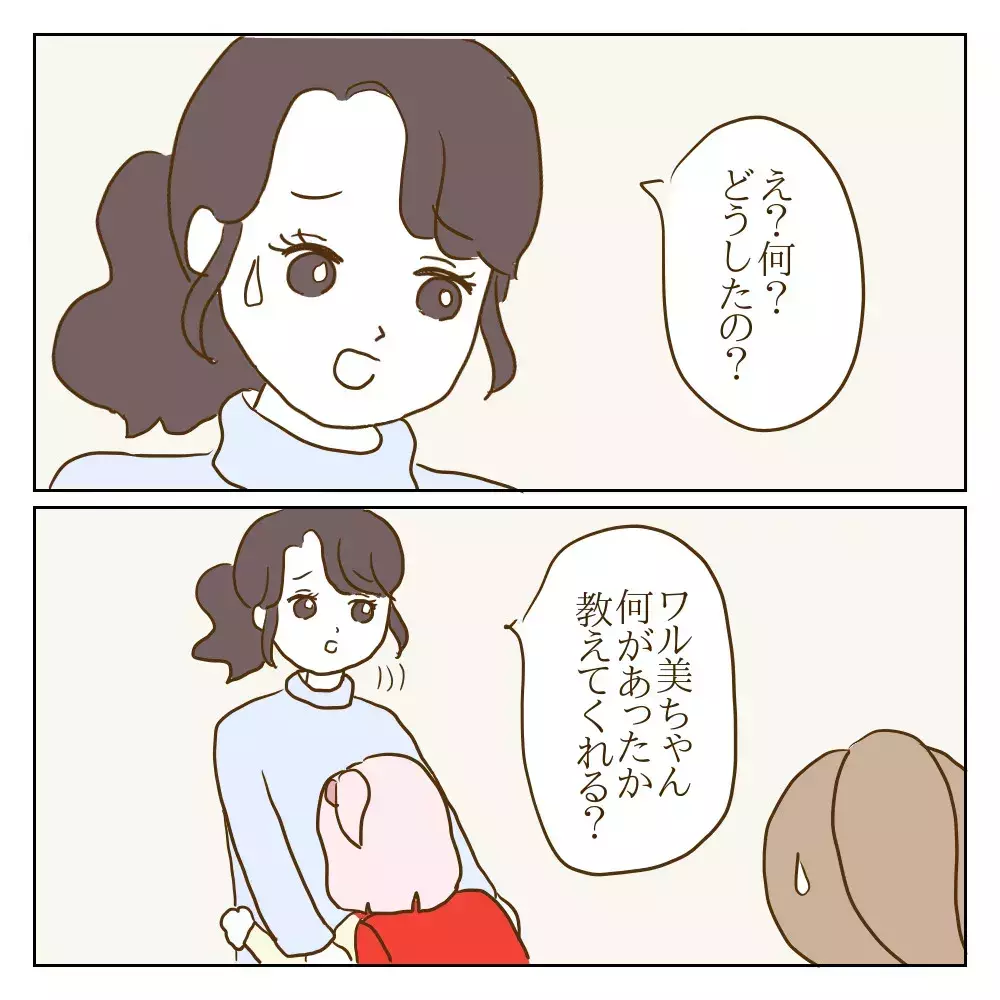 嫌がらせの現場を母親が目撃！ いじめっ子がした言い訳とは？【伝説のいじめっ子が泣いて謝った話 Vol.6】